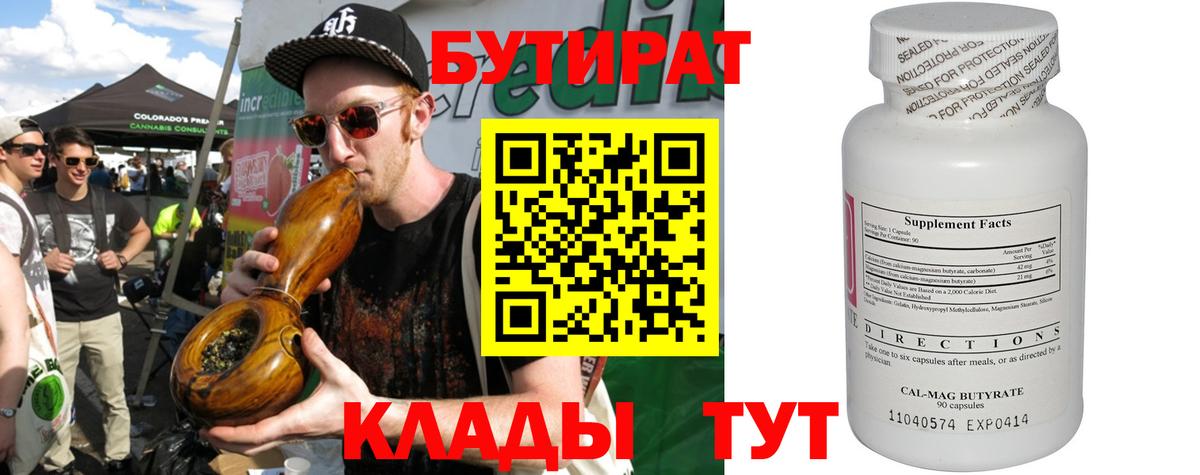 Карачаевск  Бутират оксибутират  БУТИРАТ  Вход с VPN 