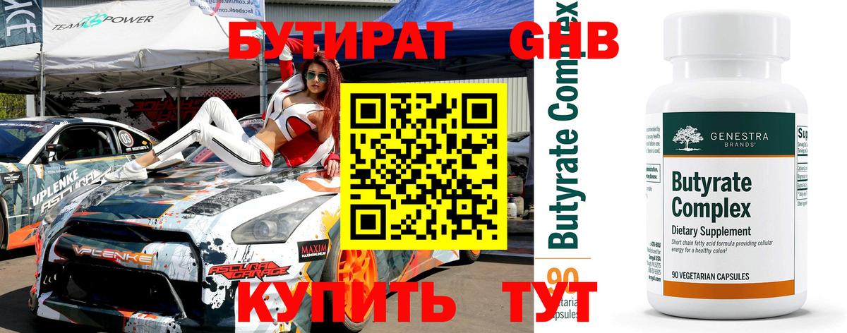 БУТИРАТ буратино Карачаевск