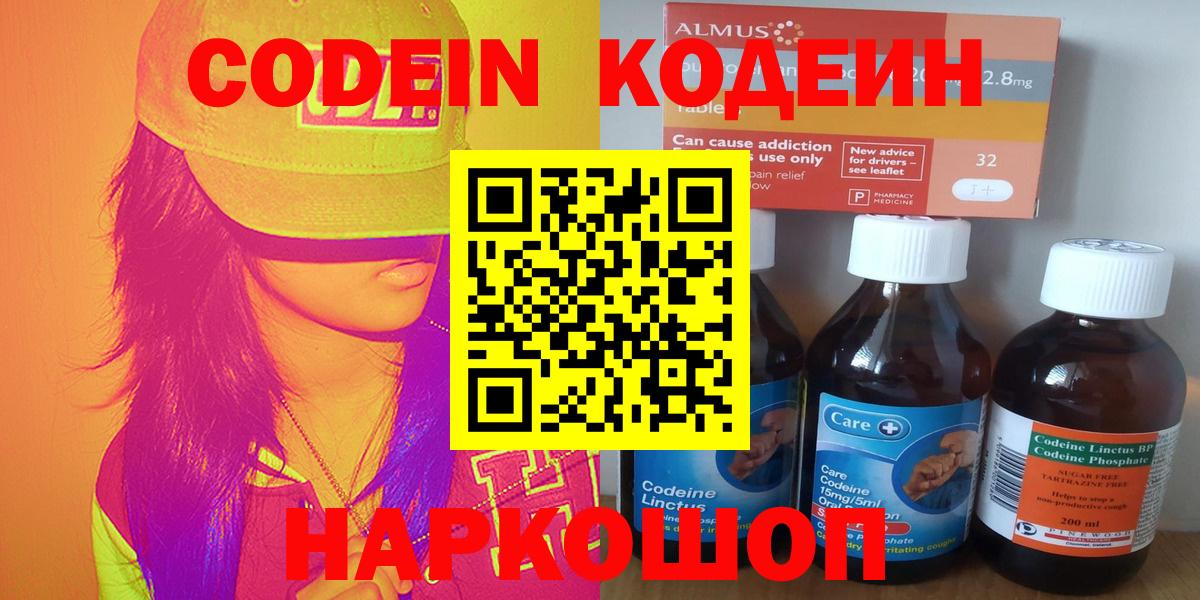 Кодеин Purple Drank  Кодеин напиток Lean (лин)  Карачаевск  Вход с VPN 