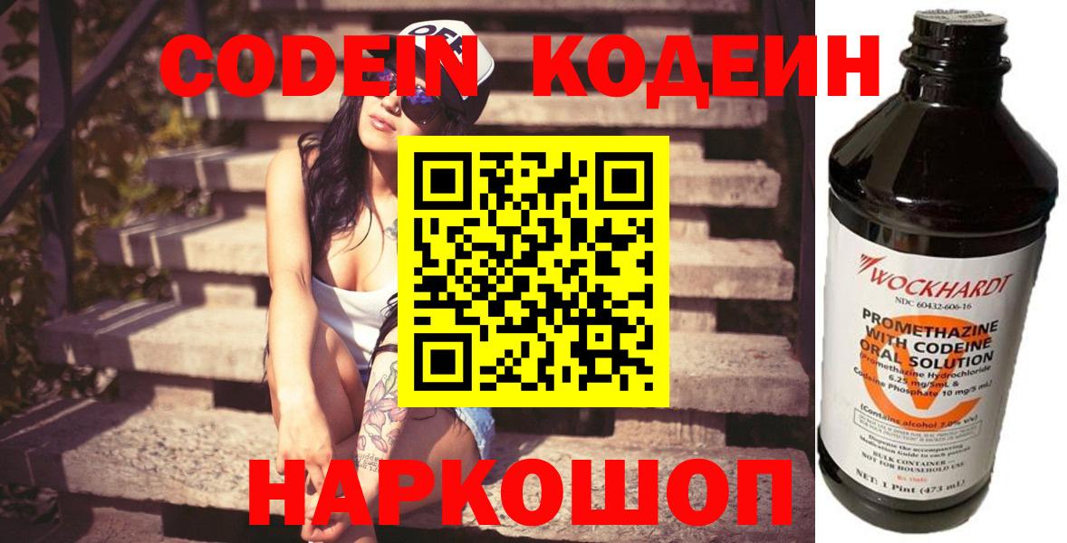 Codein напиток Lean (лин) Карачаевск
