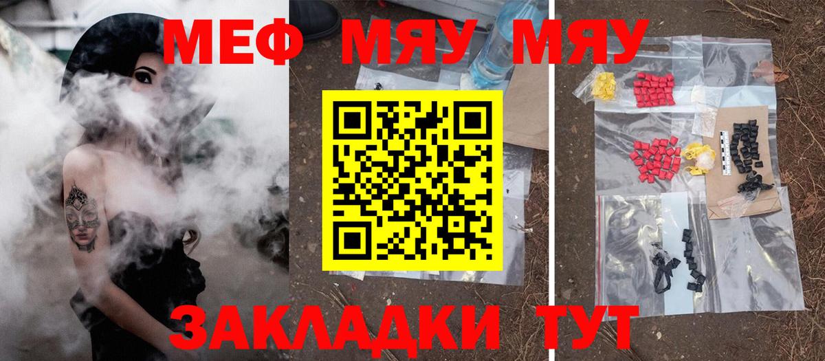 Карачаевск  Меф мука  Вход с VPN  МЯУ-МЯУ 4 MMC 