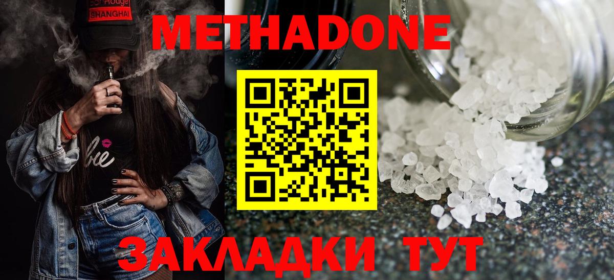 МЕТАДОН methadone Карачаевск